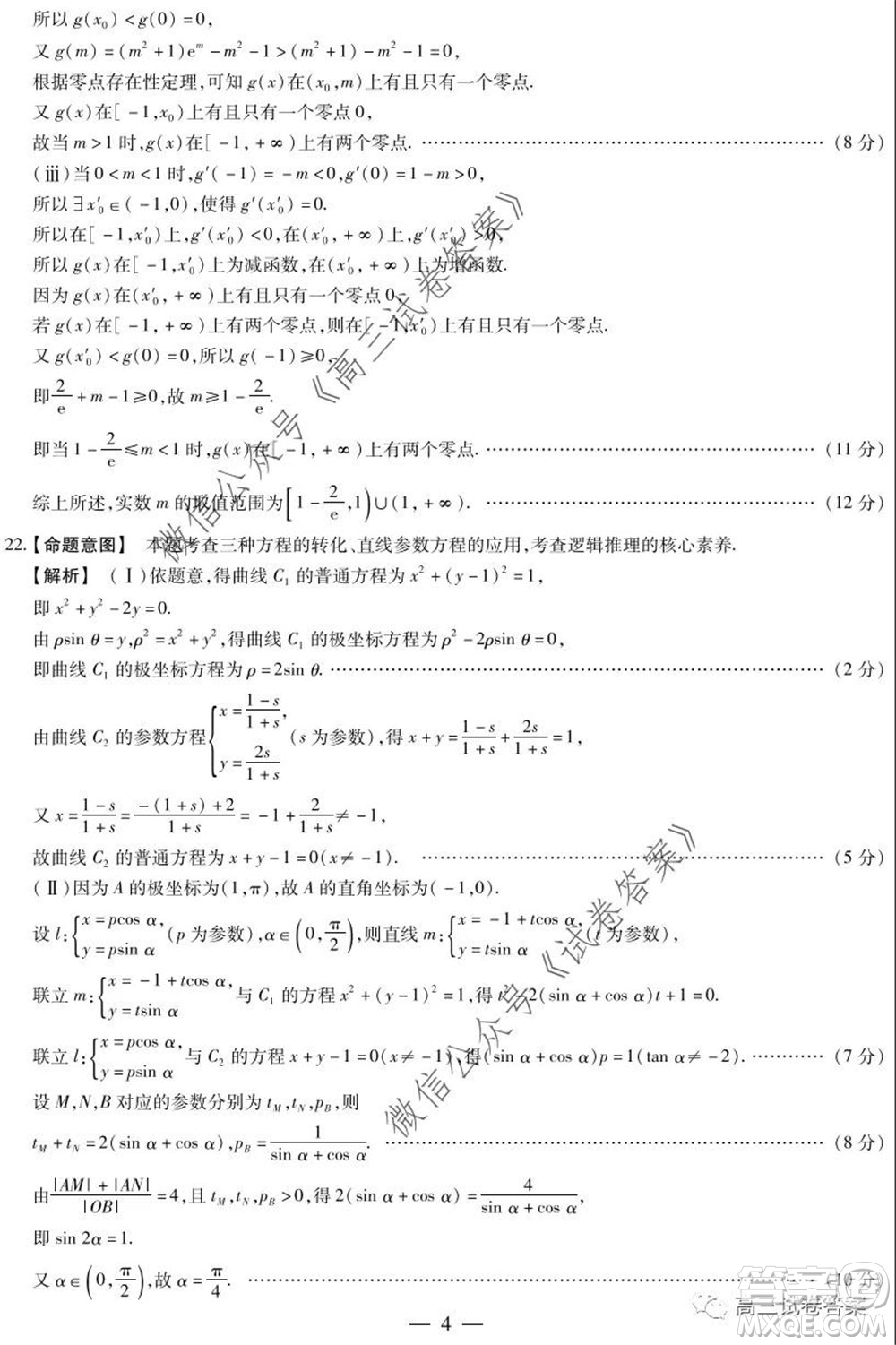 天一大聯(lián)考2019-2020學年高中畢業(yè)班階段性測試六理科數(shù)學試題及答案