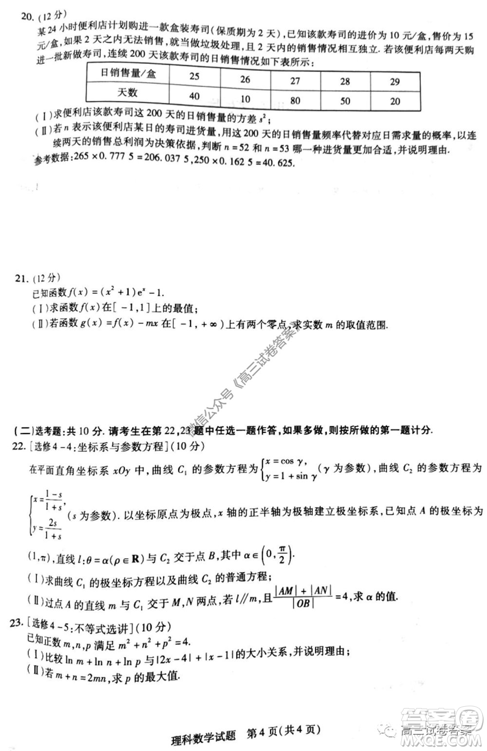 天一大聯(lián)考2019-2020學年高中畢業(yè)班階段性測試六理科數(shù)學試題及答案