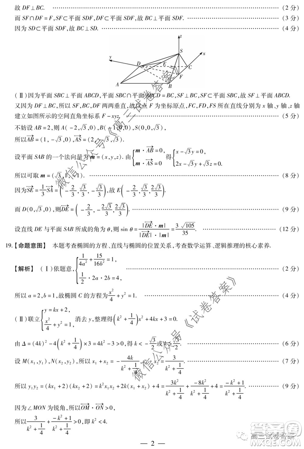 天一大聯(lián)考2019-2020學年高中畢業(yè)班階段性測試六理科數(shù)學試題及答案