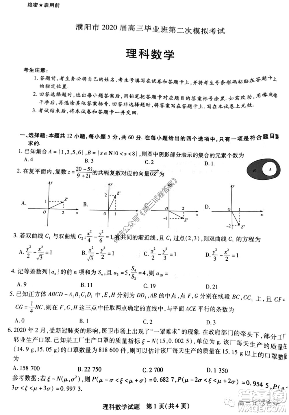 天一大聯(lián)考2019-2020學年高中畢業(yè)班階段性測試六理科數(shù)學試題及答案