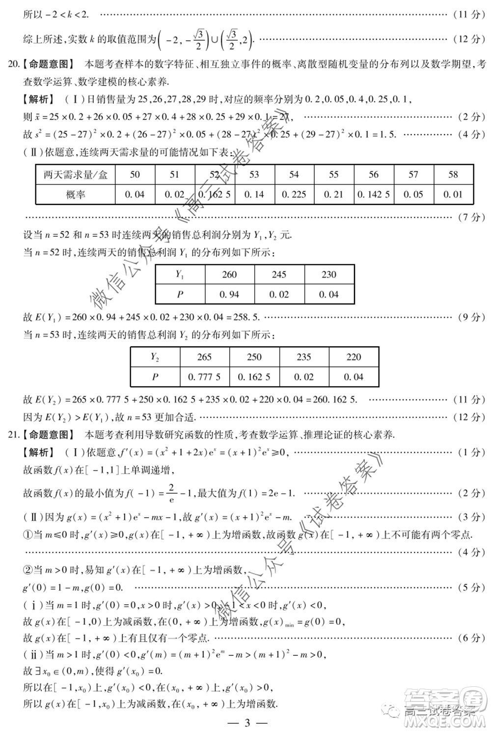 天一大聯(lián)考2019-2020學年高中畢業(yè)班階段性測試六理科數(shù)學試題及答案