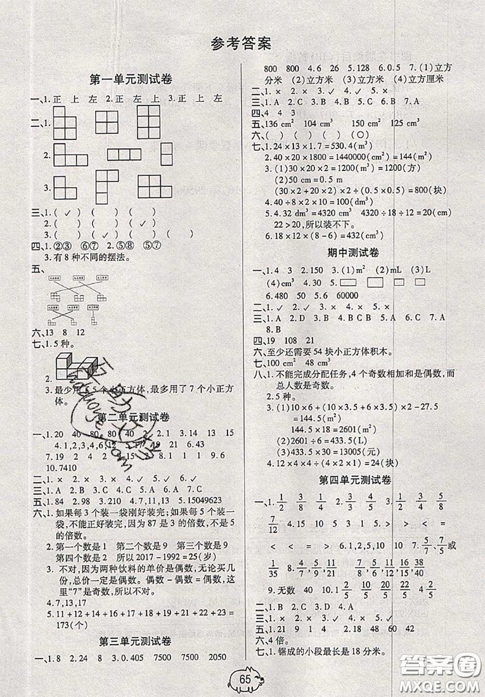 2020新版全能奪冠100分五年級數(shù)學(xué)下冊A版答案