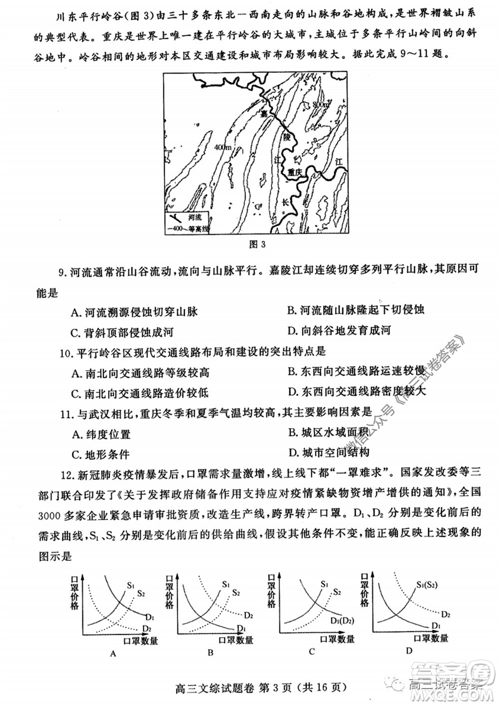 鄭州三模2020年高中畢業(yè)年級第三次質(zhì)量預(yù)測文科綜合試題及答案