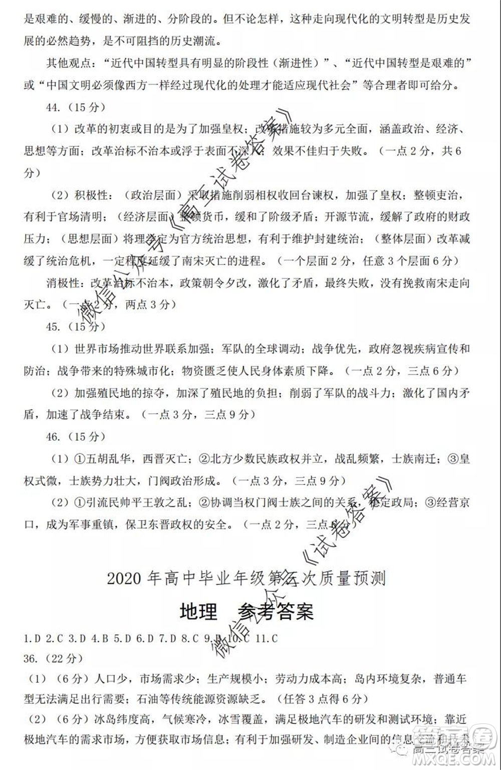 鄭州三模2020年高中畢業(yè)年級第三次質(zhì)量預(yù)測文科綜合試題及答案