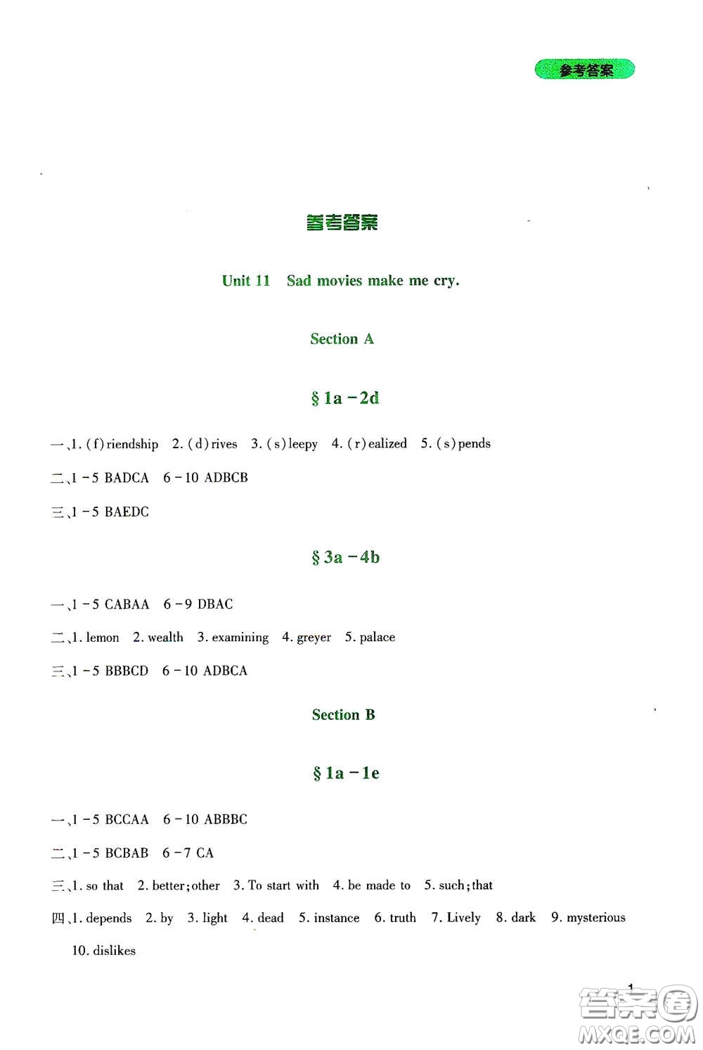 四川教育出版社2020新課程實(shí)踐與探究叢書(shū)九年級(jí)英語(yǔ)下冊(cè)人教版答案