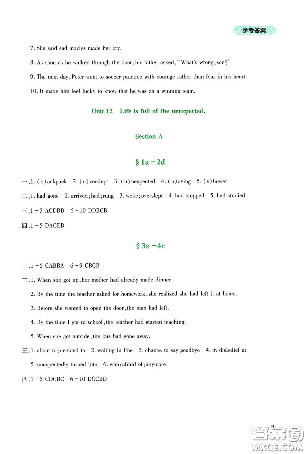 四川教育出版社2020新課程實(shí)踐與探究叢書(shū)九年級(jí)英語(yǔ)下冊(cè)人教版答案