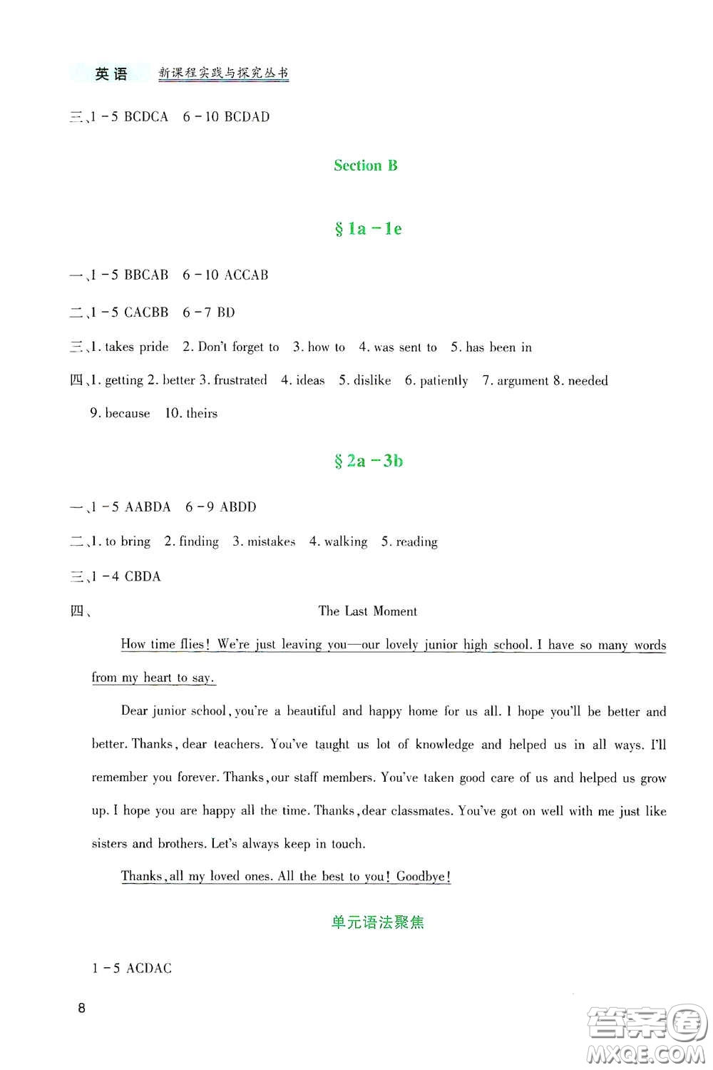 四川教育出版社2020新課程實(shí)踐與探究叢書(shū)九年級(jí)英語(yǔ)下冊(cè)人教版答案