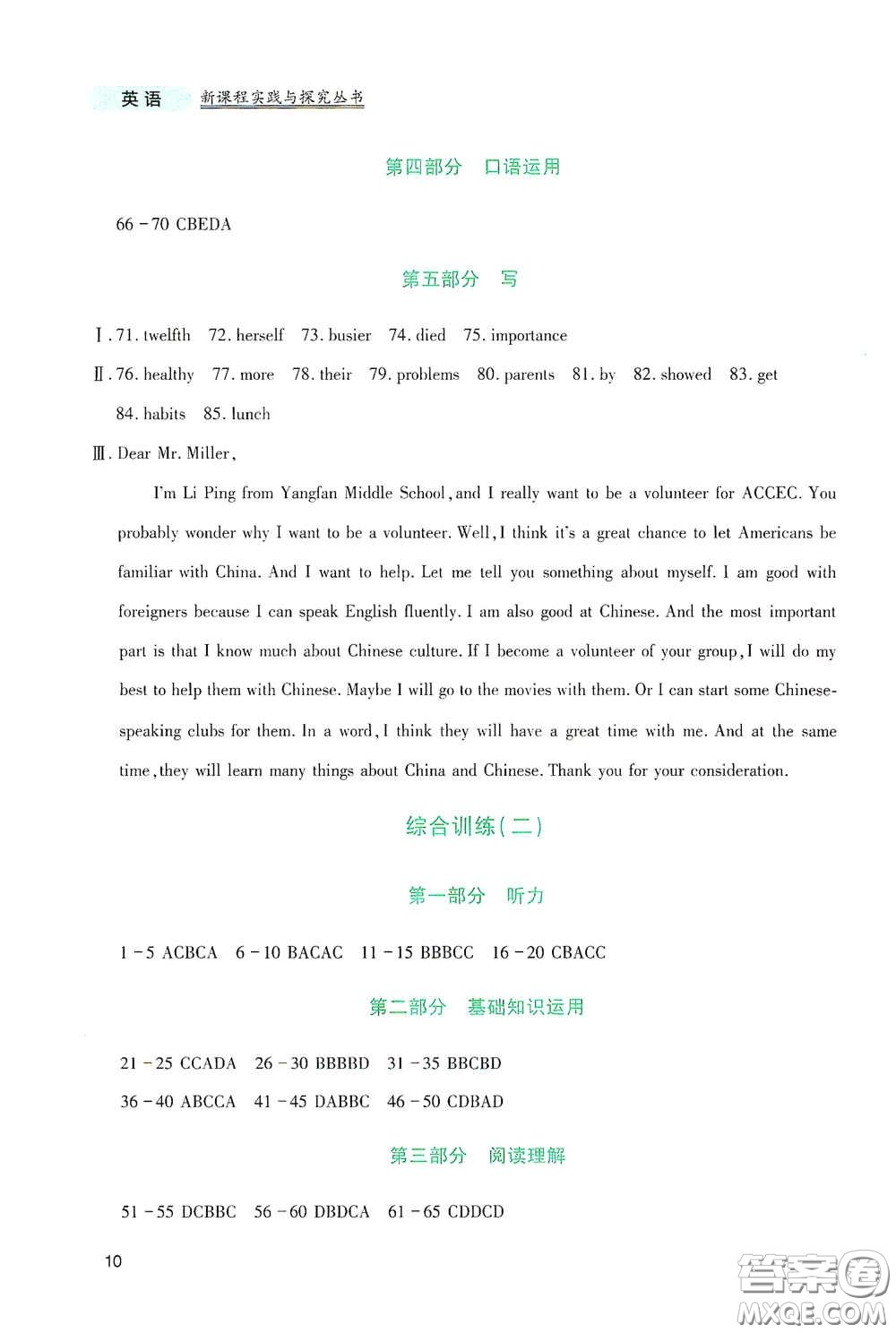 四川教育出版社2020新課程實(shí)踐與探究叢書(shū)九年級(jí)英語(yǔ)下冊(cè)人教版答案