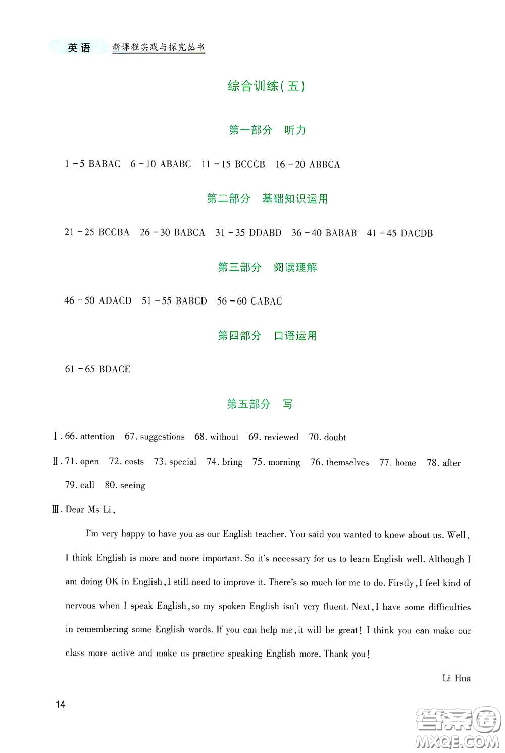 四川教育出版社2020新課程實(shí)踐與探究叢書(shū)九年級(jí)英語(yǔ)下冊(cè)人教版答案