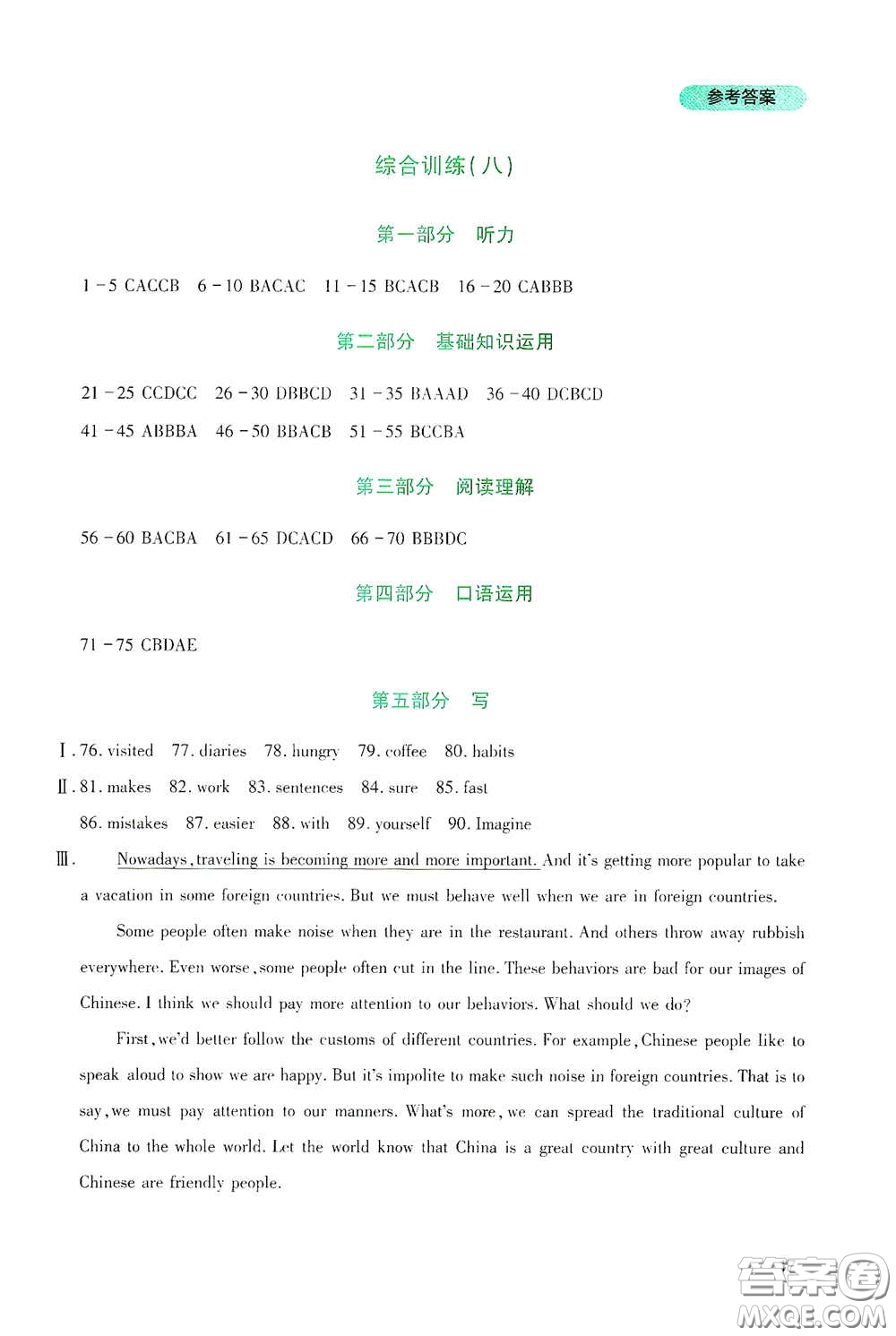 四川教育出版社2020新課程實(shí)踐與探究叢書(shū)九年級(jí)英語(yǔ)下冊(cè)人教版答案