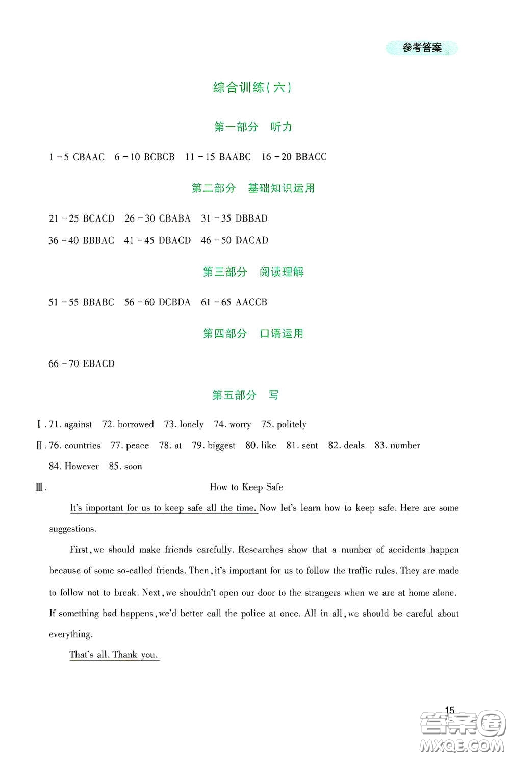 四川教育出版社2020新課程實(shí)踐與探究叢書(shū)九年級(jí)英語(yǔ)下冊(cè)人教版答案