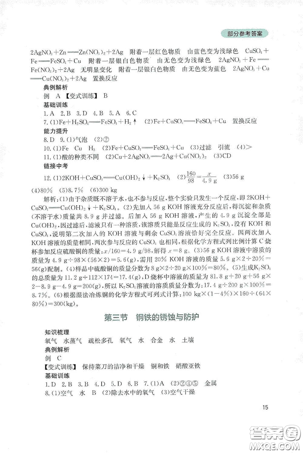 四川教育出版社2020新課程實踐與探究叢書九年級化學(xué)下冊山東教育版答案