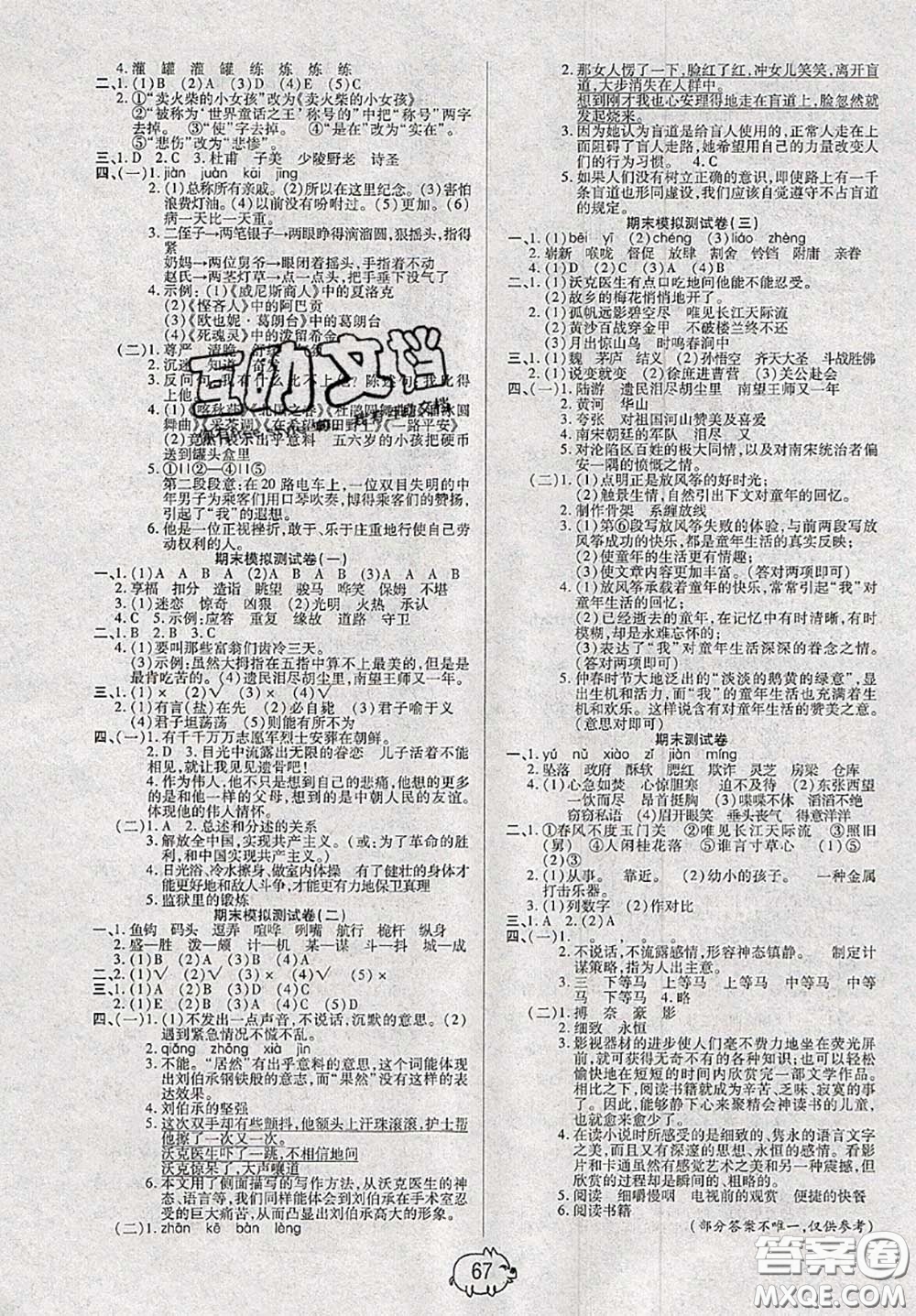 2020新版全能奪冠100分五年級(jí)語文下冊(cè)部編版A版答案