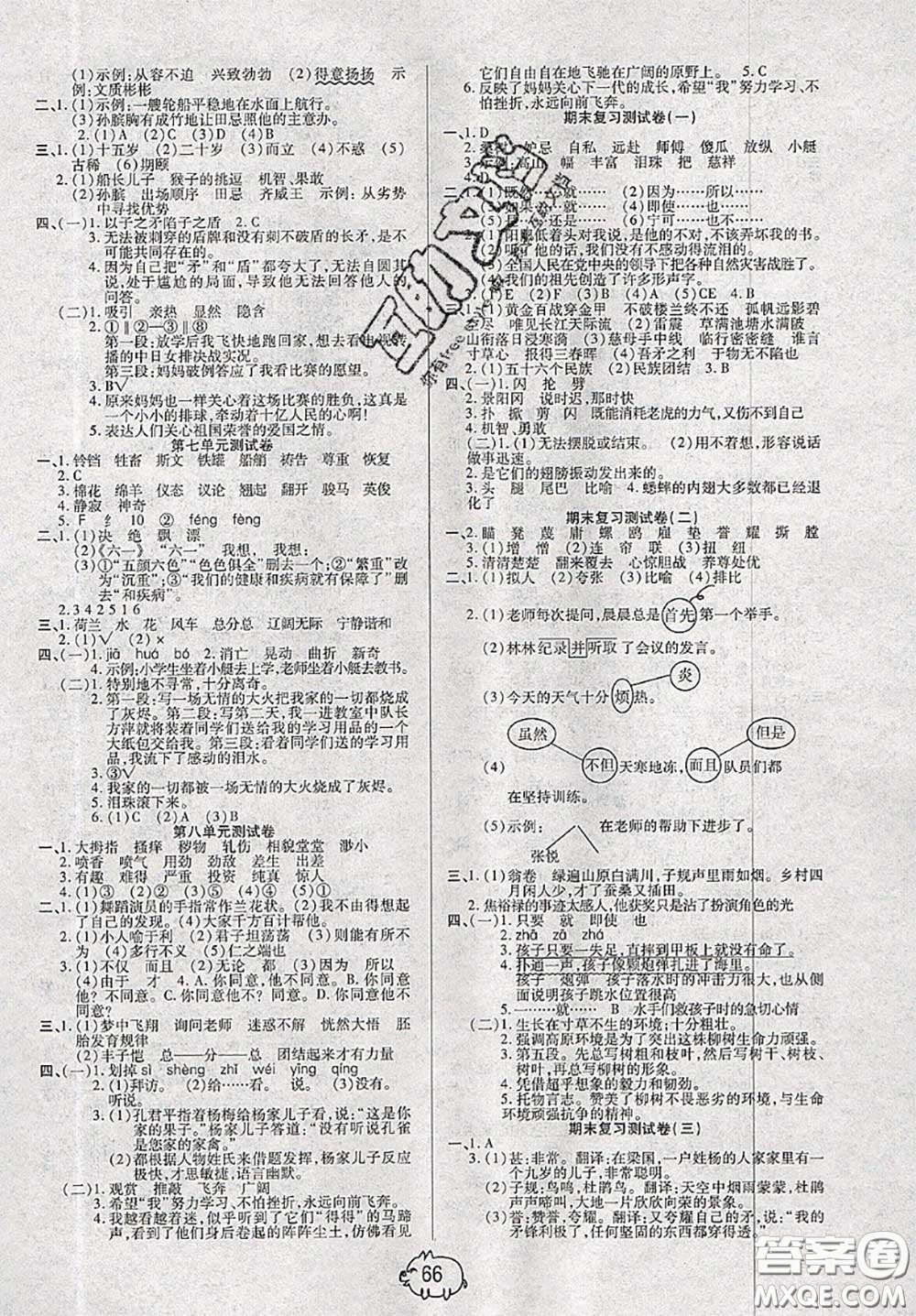 2020新版全能奪冠100分五年級(jí)語文下冊(cè)部編版A版答案