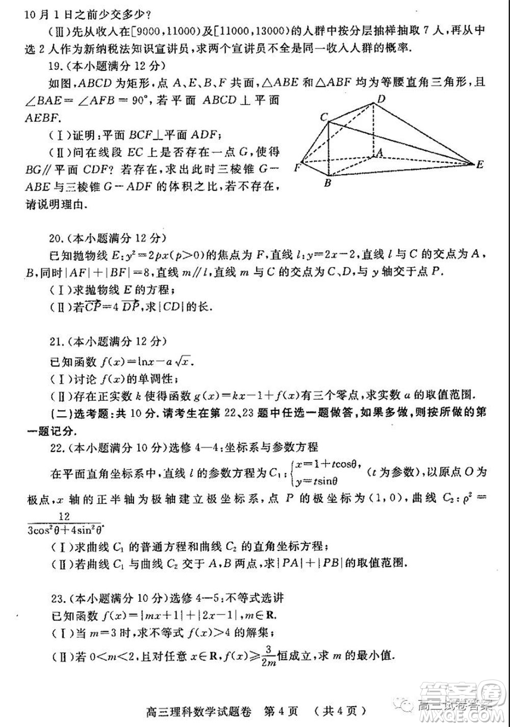 鄭州三模2020年高中畢業(yè)年級(jí)第三次質(zhì)量預(yù)測(cè)理科數(shù)學(xué)試題及答案