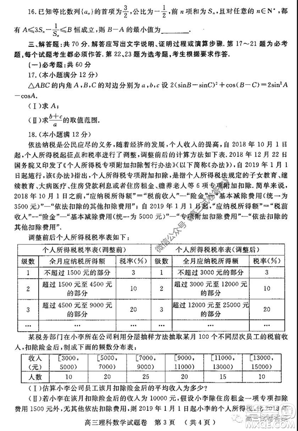 鄭州三模2020年高中畢業(yè)年級(jí)第三次質(zhì)量預(yù)測(cè)理科數(shù)學(xué)試題及答案