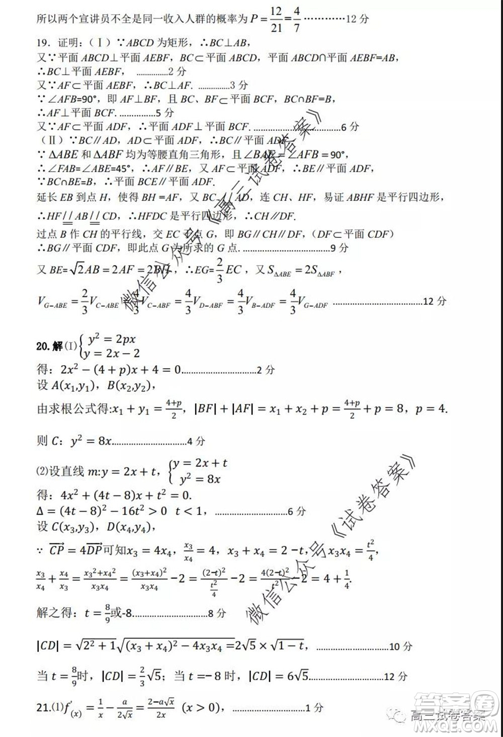 鄭州三模2020年高中畢業(yè)年級(jí)第三次質(zhì)量預(yù)測(cè)理科數(shù)學(xué)試題及答案