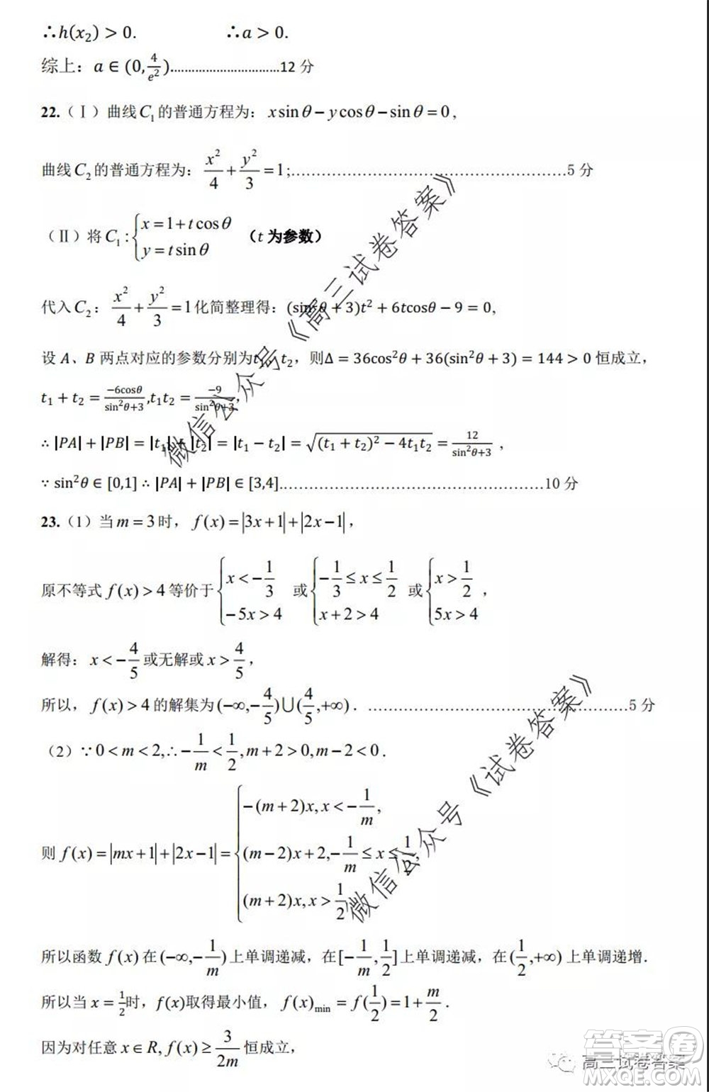 鄭州三模2020年高中畢業(yè)年級(jí)第三次質(zhì)量預(yù)測(cè)理科數(shù)學(xué)試題及答案