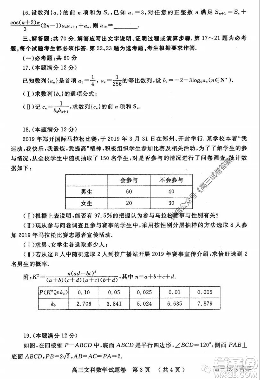 鄭州三模2020年高中畢業(yè)年級(jí)第三次質(zhì)量預(yù)測(cè)文科數(shù)學(xué)試題及答案