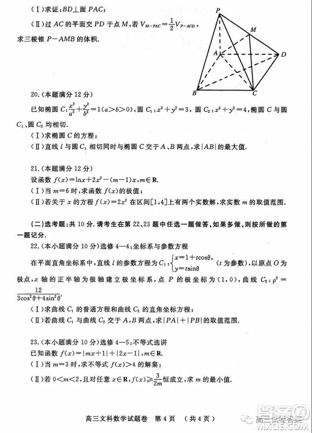 鄭州三模2020年高中畢業(yè)年級(jí)第三次質(zhì)量預(yù)測(cè)文科數(shù)學(xué)試題及答案