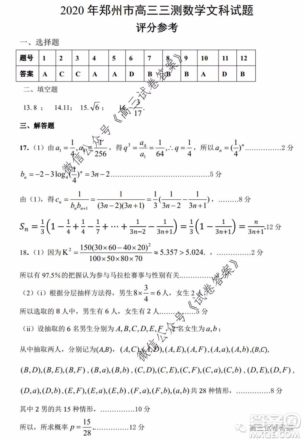 鄭州三模2020年高中畢業(yè)年級(jí)第三次質(zhì)量預(yù)測(cè)文科數(shù)學(xué)試題及答案