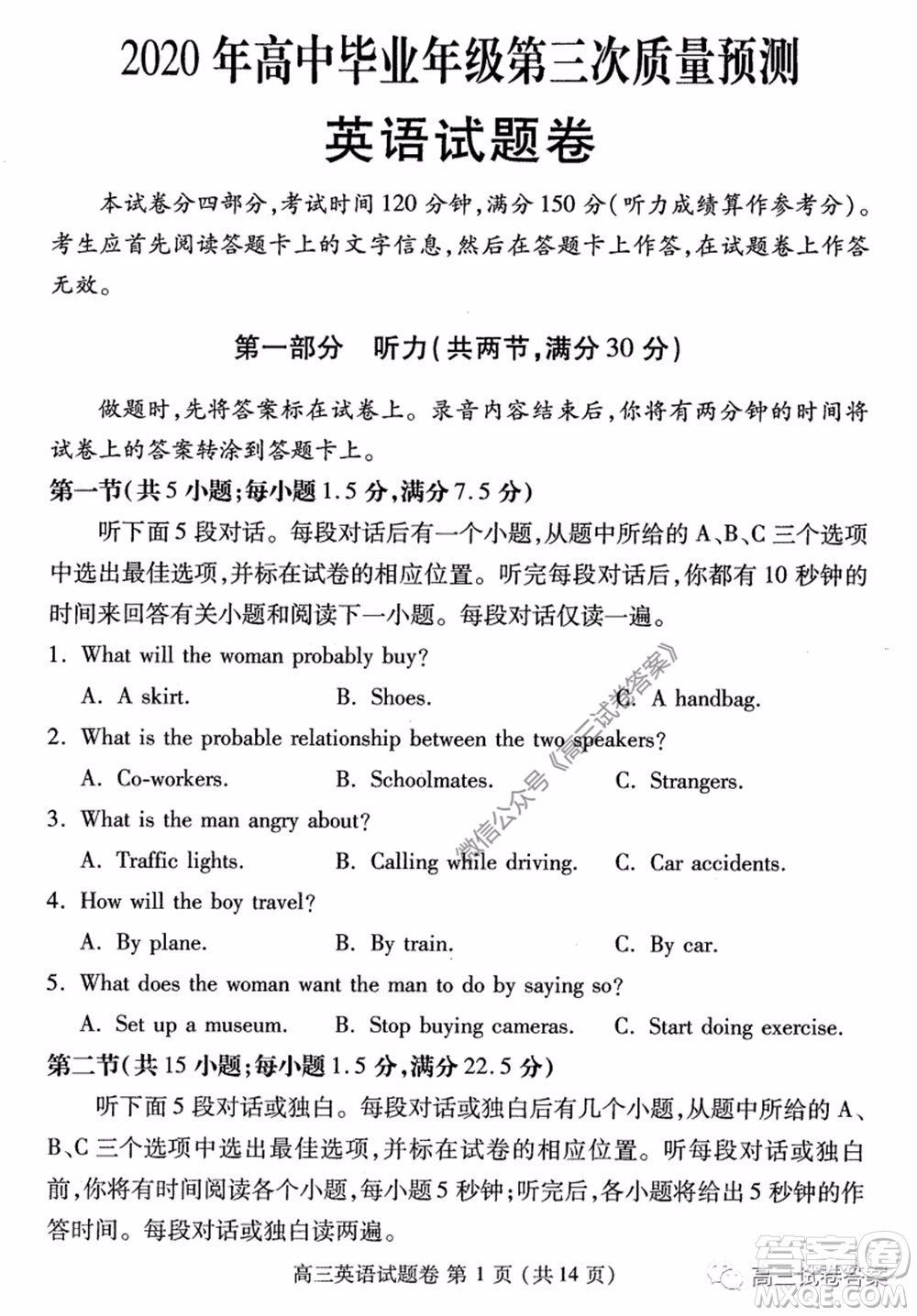 鄭州三模2020年高中畢業(yè)年級(jí)第三次質(zhì)量預(yù)測(cè)英語試題及答案