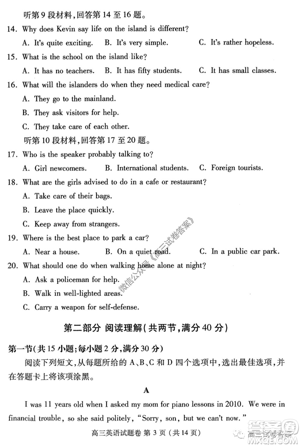 鄭州三模2020年高中畢業(yè)年級(jí)第三次質(zhì)量預(yù)測(cè)英語試題及答案