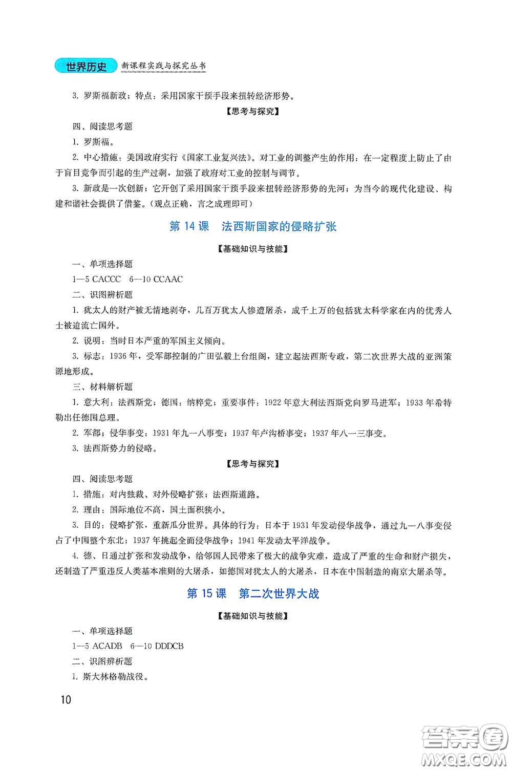 四川教育出版社2020新課程實踐與探究叢書九年級歷史下冊人教版答案