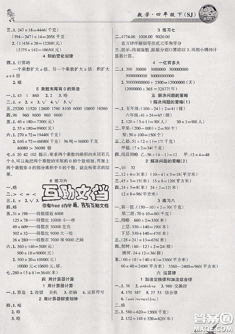 湖南教育出版社2020春綜合自測四年級數(shù)學(xué)下冊蘇教版答案