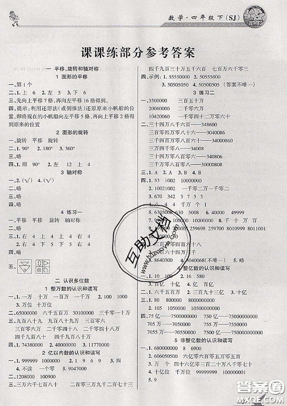 湖南教育出版社2020春綜合自測四年級數(shù)學(xué)下冊蘇教版答案