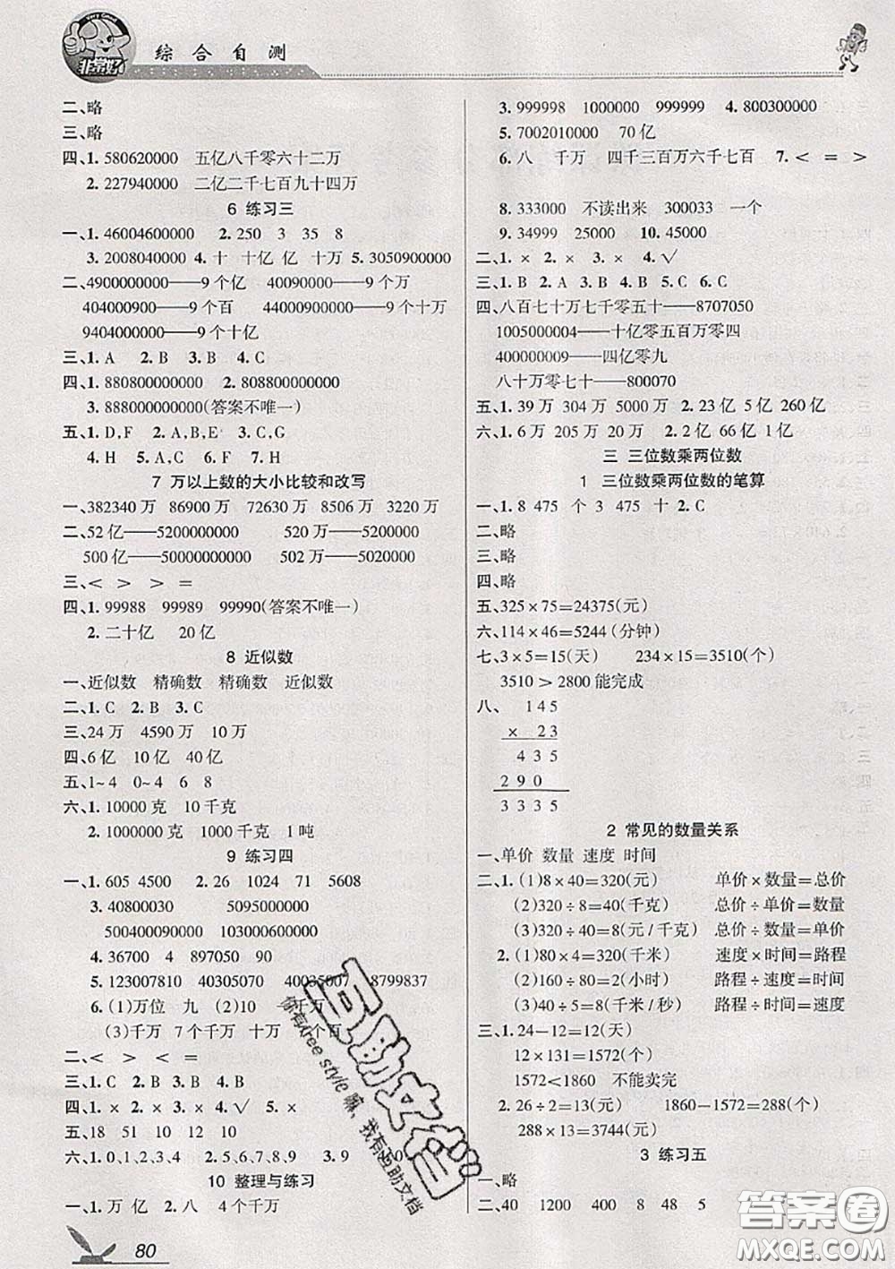 湖南教育出版社2020春綜合自測四年級數(shù)學(xué)下冊蘇教版答案