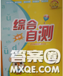 湖南教育出版社2020春綜合自測四年級語文下冊人教版答案