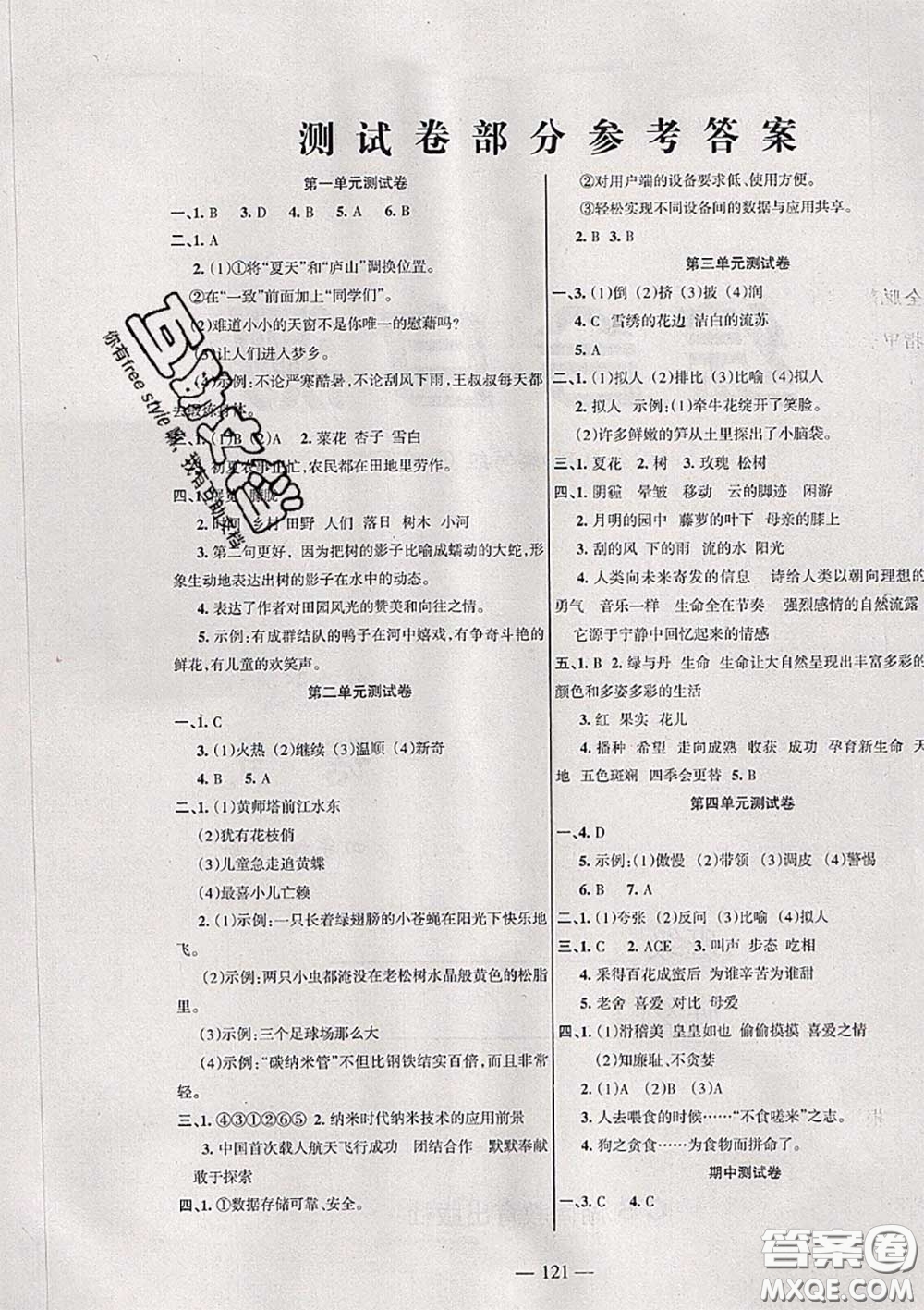 湖南教育出版社2020春綜合自測四年級語文下冊人教版答案