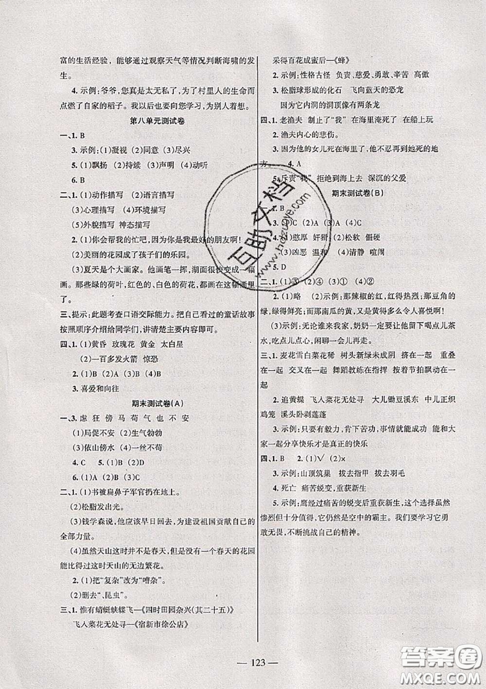 湖南教育出版社2020春綜合自測四年級語文下冊人教版答案