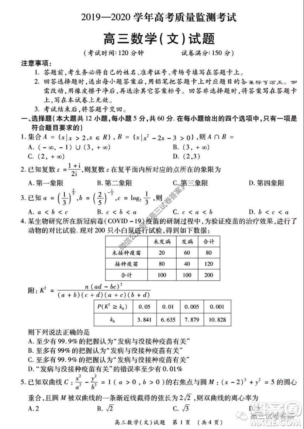 肇慶2019-2020學(xué)年高考質(zhì)量監(jiān)測考試高三文科數(shù)學(xué)試題及答案