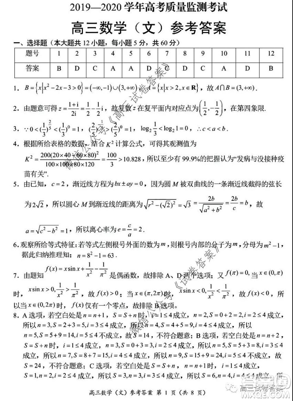 肇慶2019-2020學(xué)年高考質(zhì)量監(jiān)測考試高三文科數(shù)學(xué)試題及答案