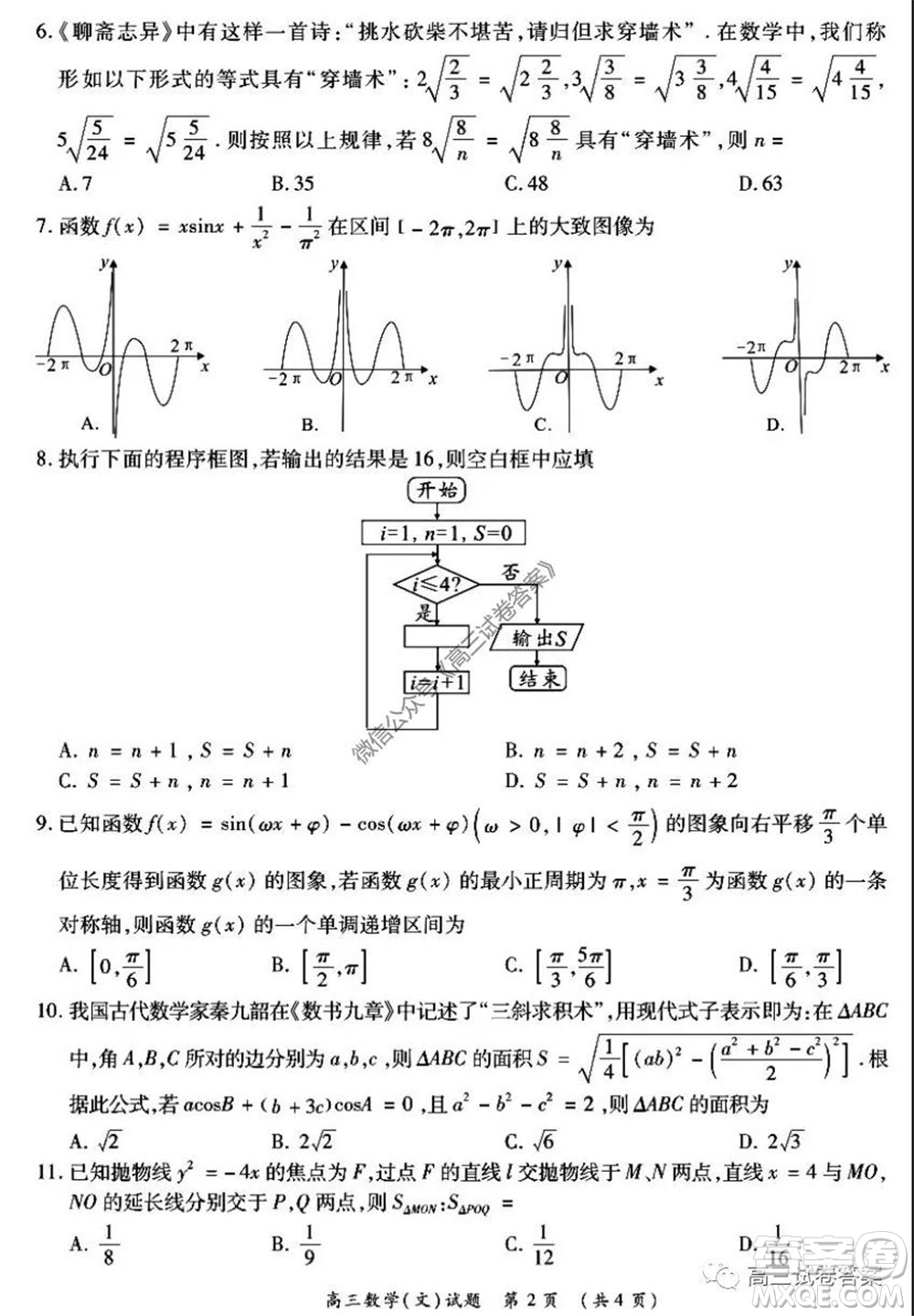 肇慶2019-2020學(xué)年高考質(zhì)量監(jiān)測考試高三文科數(shù)學(xué)試題及答案