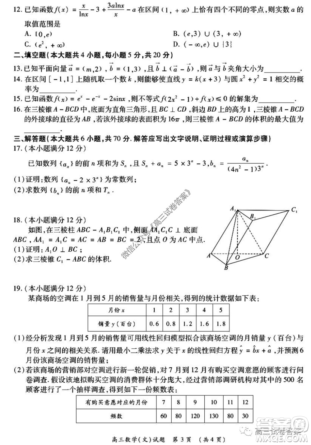 肇慶2019-2020學(xué)年高考質(zhì)量監(jiān)測考試高三文科數(shù)學(xué)試題及答案