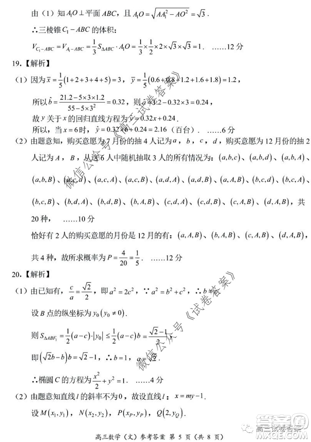 肇慶2019-2020學(xué)年高考質(zhì)量監(jiān)測考試高三文科數(shù)學(xué)試題及答案