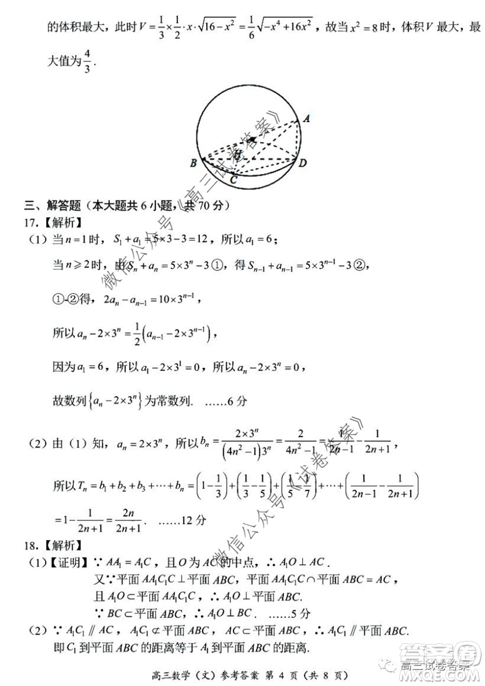 肇慶2019-2020學(xué)年高考質(zhì)量監(jiān)測考試高三文科數(shù)學(xué)試題及答案