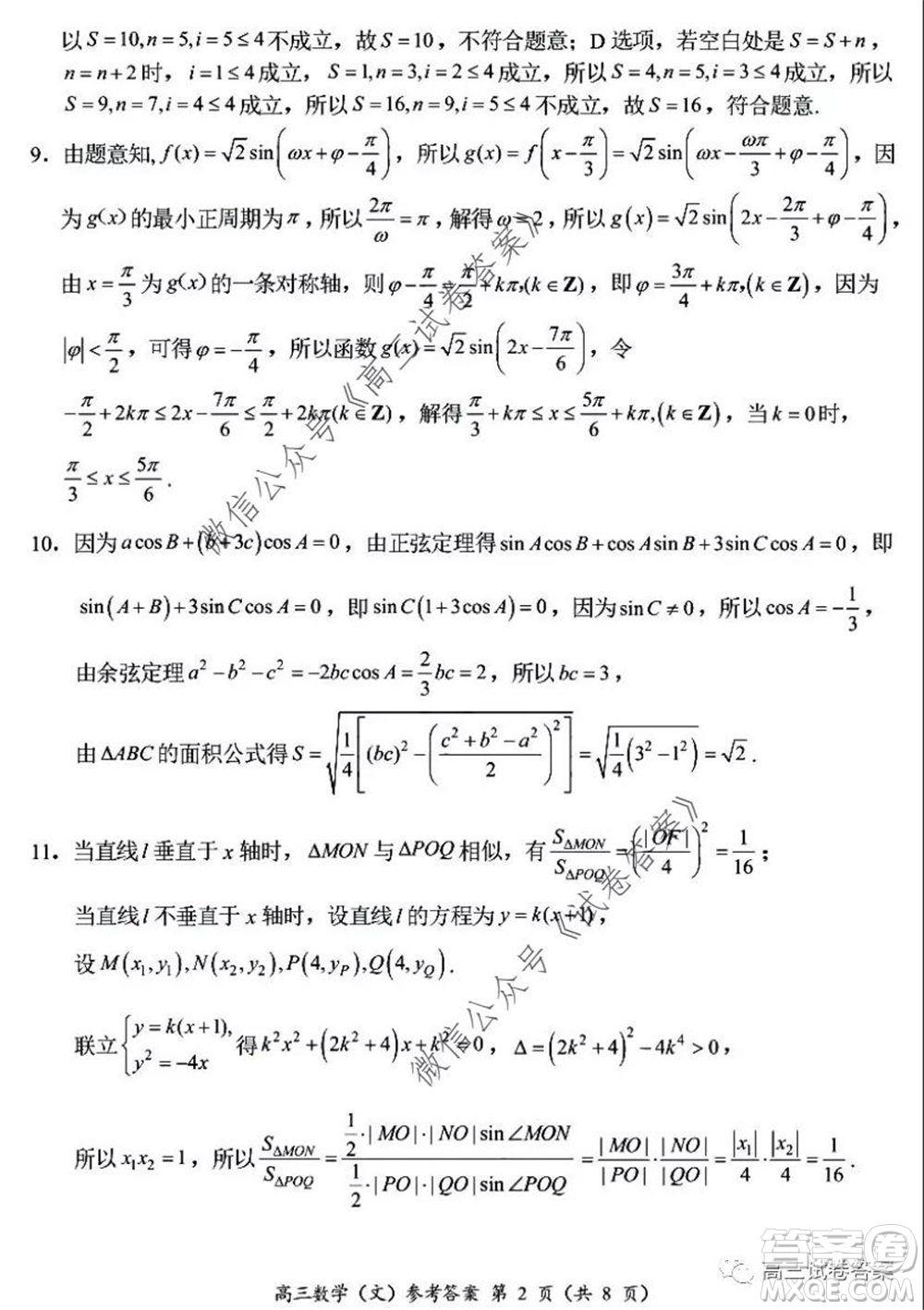 肇慶2019-2020學(xué)年高考質(zhì)量監(jiān)測考試高三文科數(shù)學(xué)試題及答案