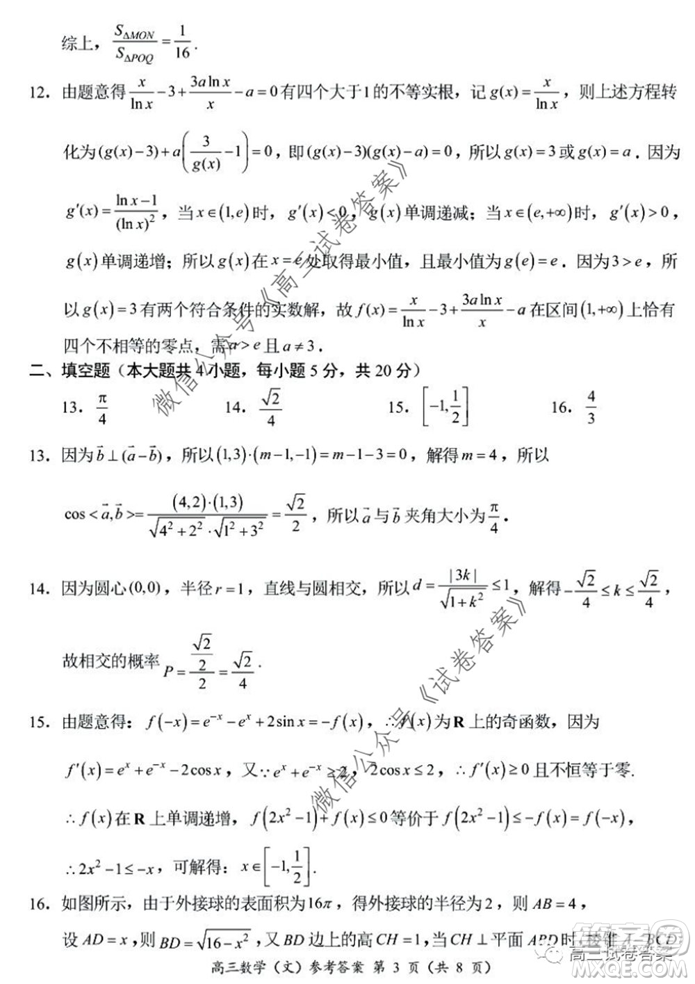 肇慶2019-2020學(xué)年高考質(zhì)量監(jiān)測考試高三文科數(shù)學(xué)試題及答案