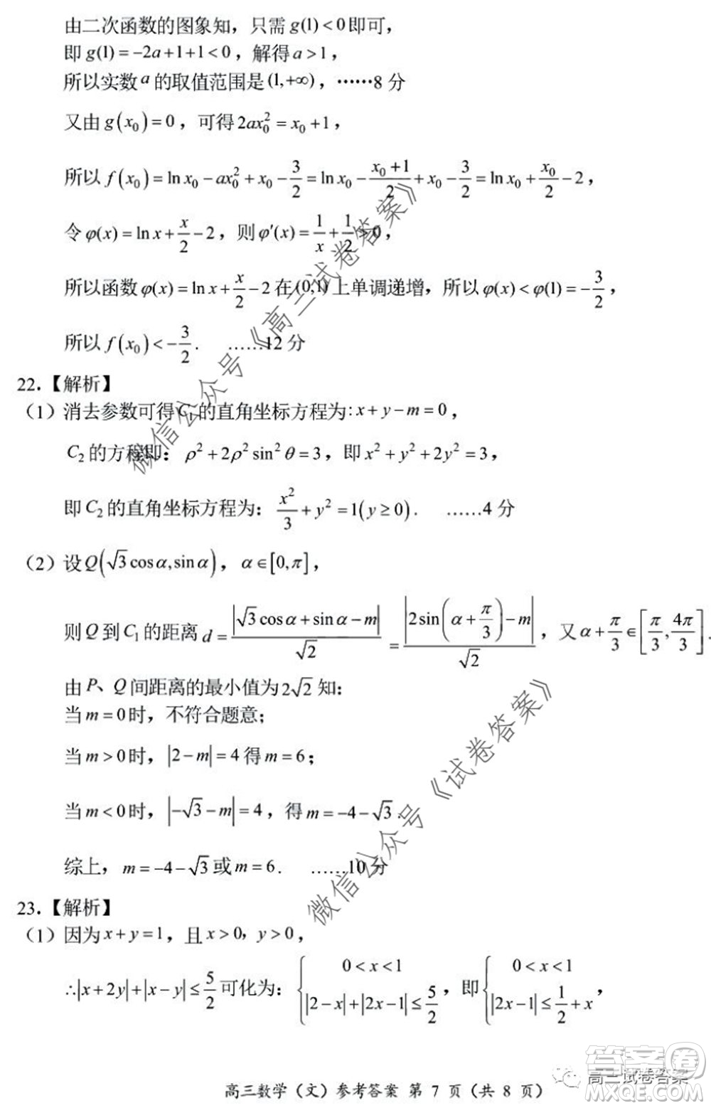 肇慶2019-2020學(xué)年高考質(zhì)量監(jiān)測考試高三文科數(shù)學(xué)試題及答案