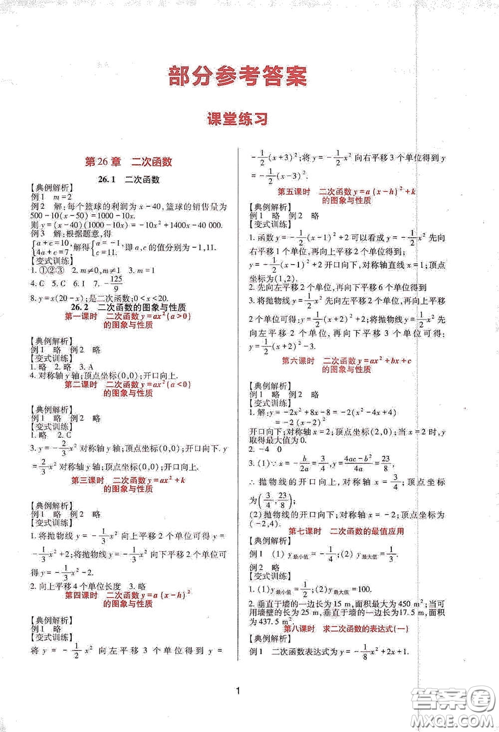 四川教育出版社2020新課程實(shí)踐與探究叢書(shū)九年級(jí)數(shù)學(xué)下冊(cè)華東師大版答案