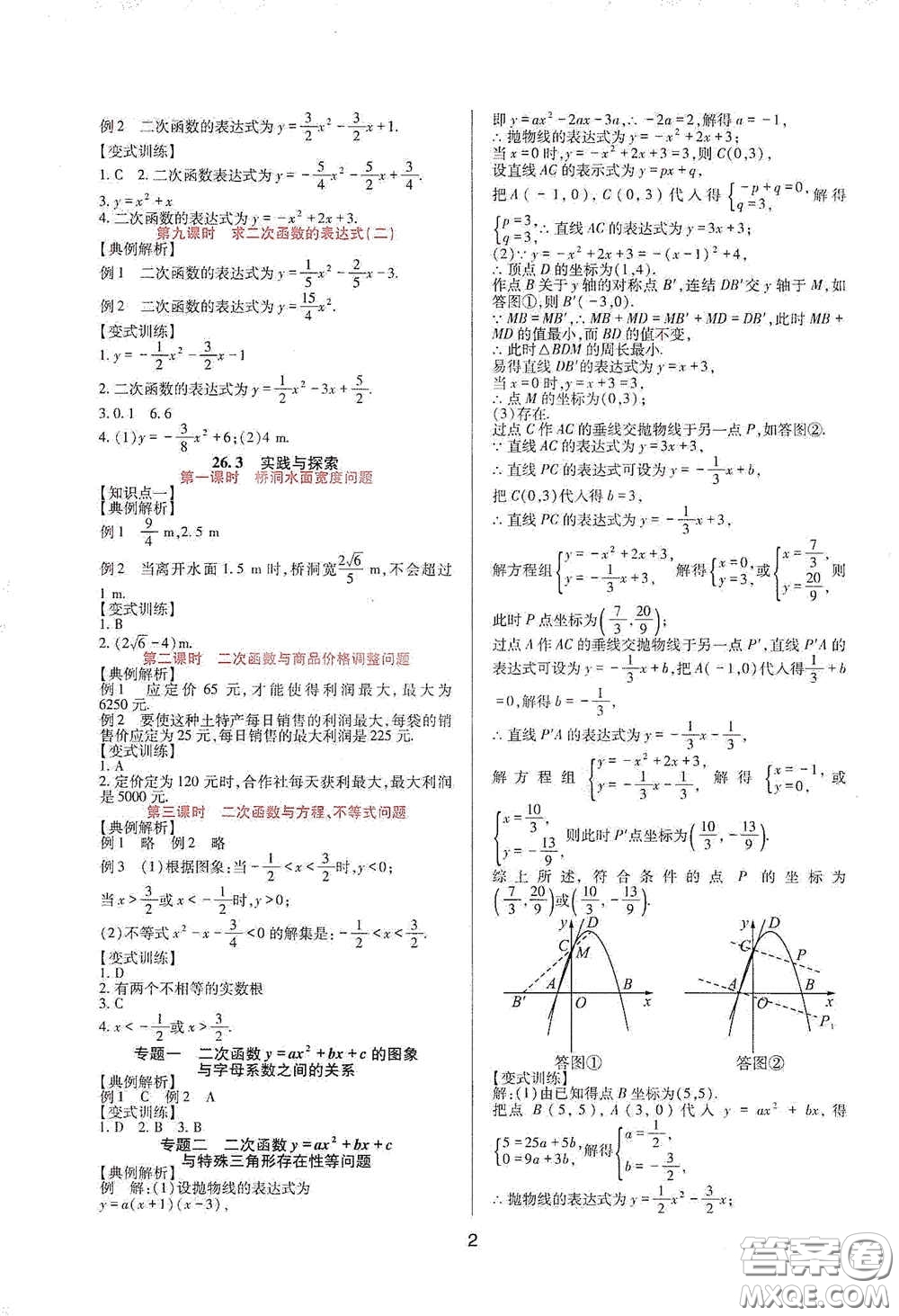 四川教育出版社2020新課程實(shí)踐與探究叢書(shū)九年級(jí)數(shù)學(xué)下冊(cè)華東師大版答案