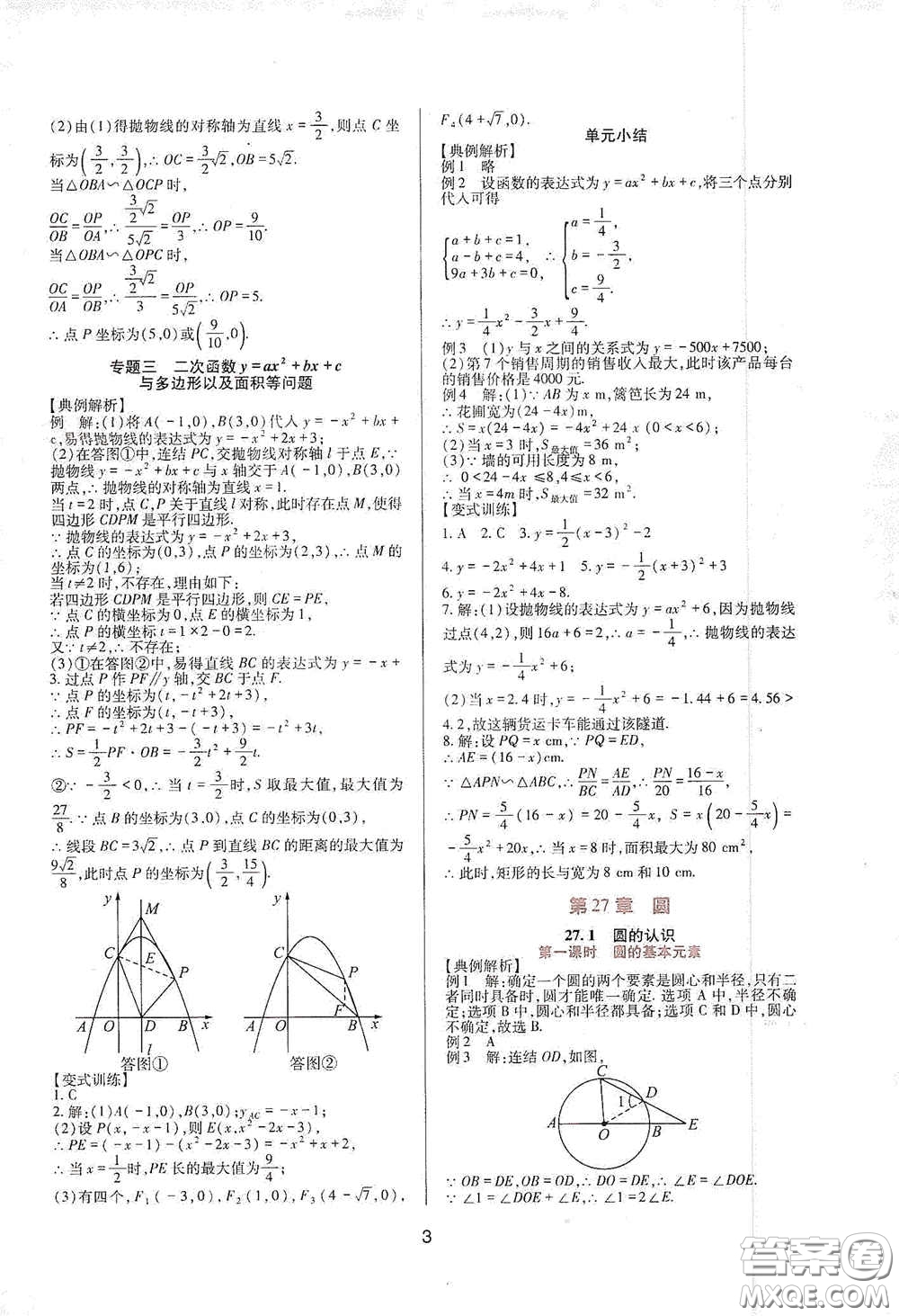 四川教育出版社2020新課程實(shí)踐與探究叢書(shū)九年級(jí)數(shù)學(xué)下冊(cè)華東師大版答案