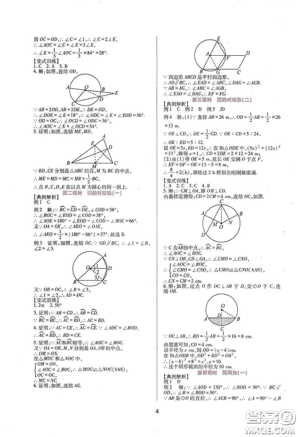 四川教育出版社2020新課程實(shí)踐與探究叢書(shū)九年級(jí)數(shù)學(xué)下冊(cè)華東師大版答案