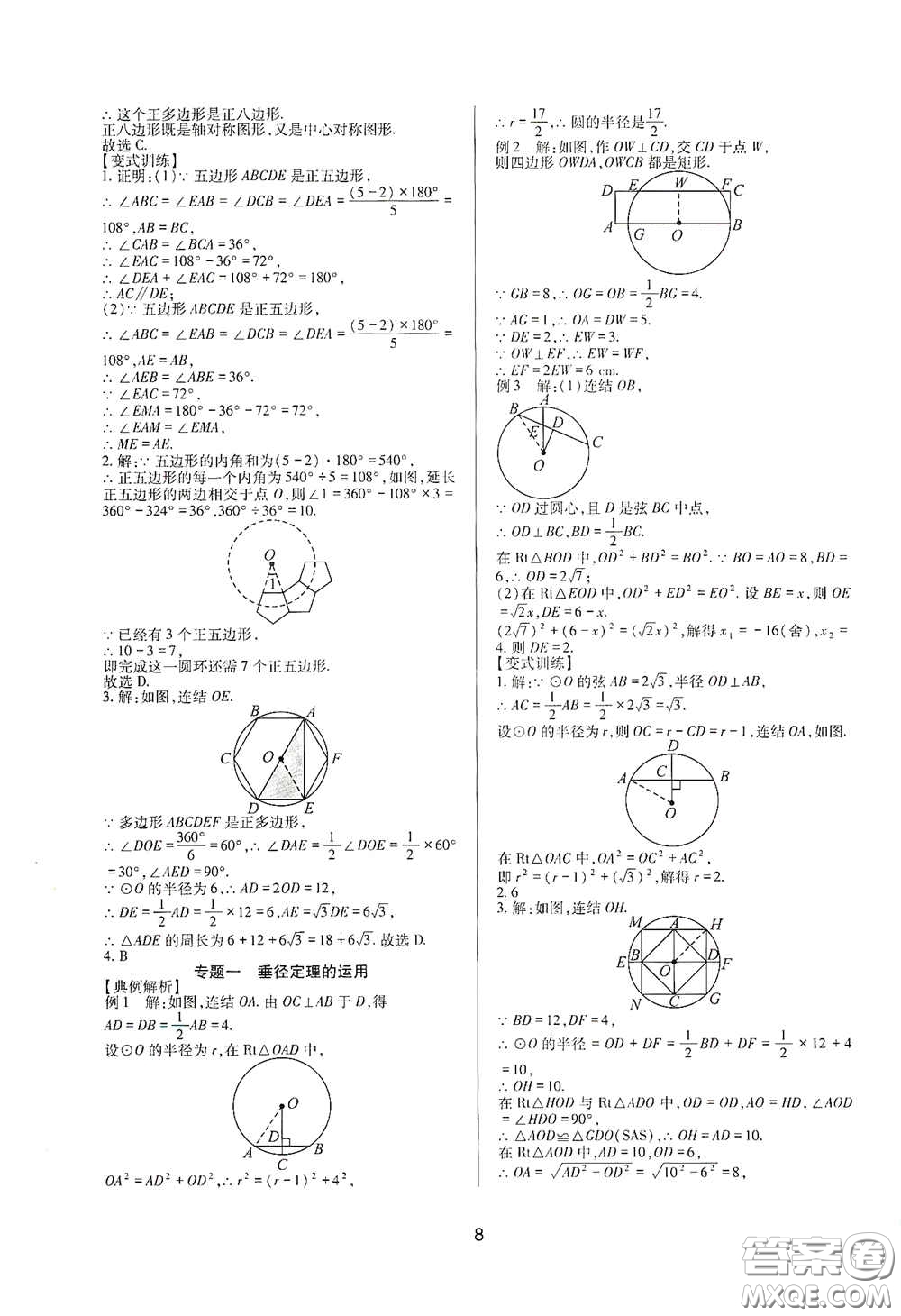 四川教育出版社2020新課程實(shí)踐與探究叢書(shū)九年級(jí)數(shù)學(xué)下冊(cè)華東師大版答案