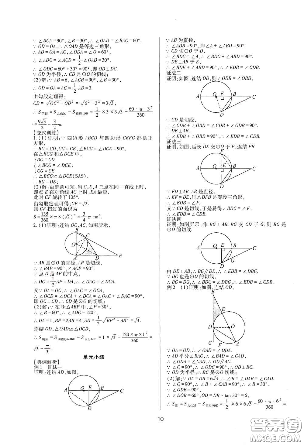 四川教育出版社2020新課程實(shí)踐與探究叢書(shū)九年級(jí)數(shù)學(xué)下冊(cè)華東師大版答案