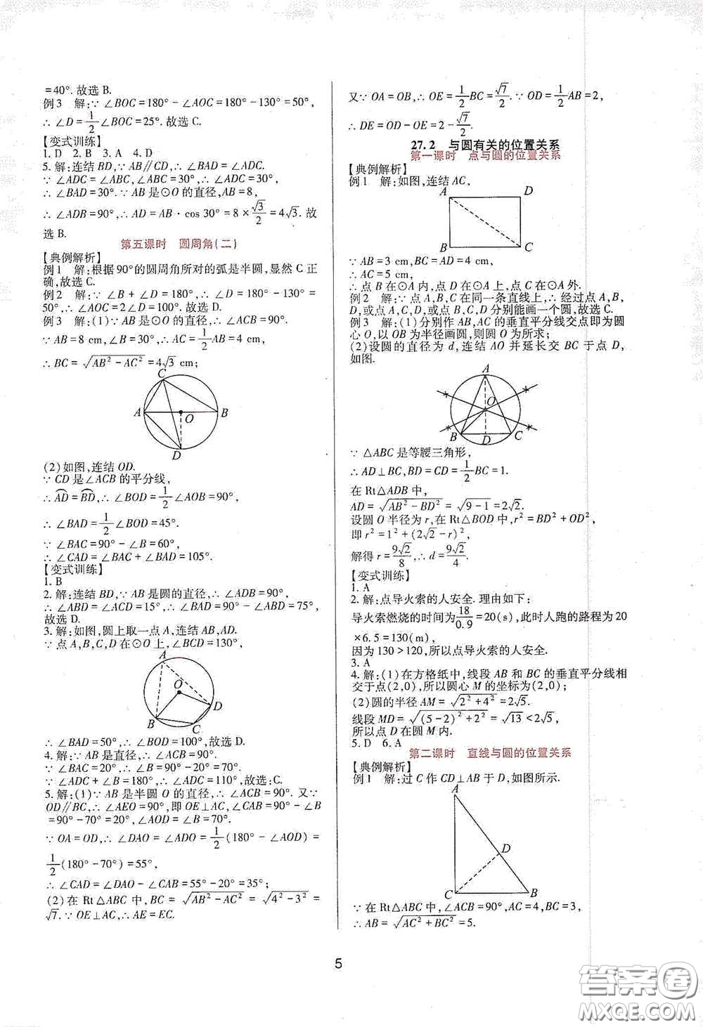 四川教育出版社2020新課程實(shí)踐與探究叢書(shū)九年級(jí)數(shù)學(xué)下冊(cè)華東師大版答案